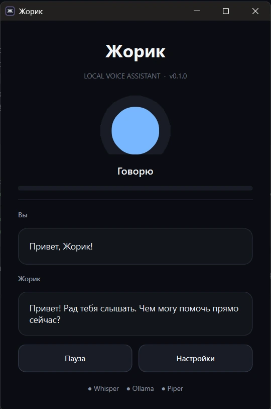 Жорик отвечает пользователю голосом